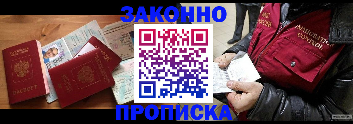 временная регистрация недорого в Тавде