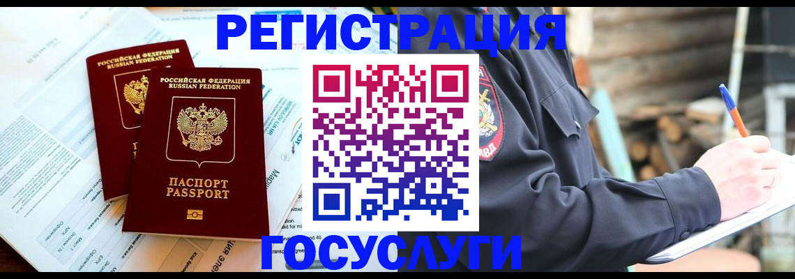 прописка иностранных граждан в Тавде